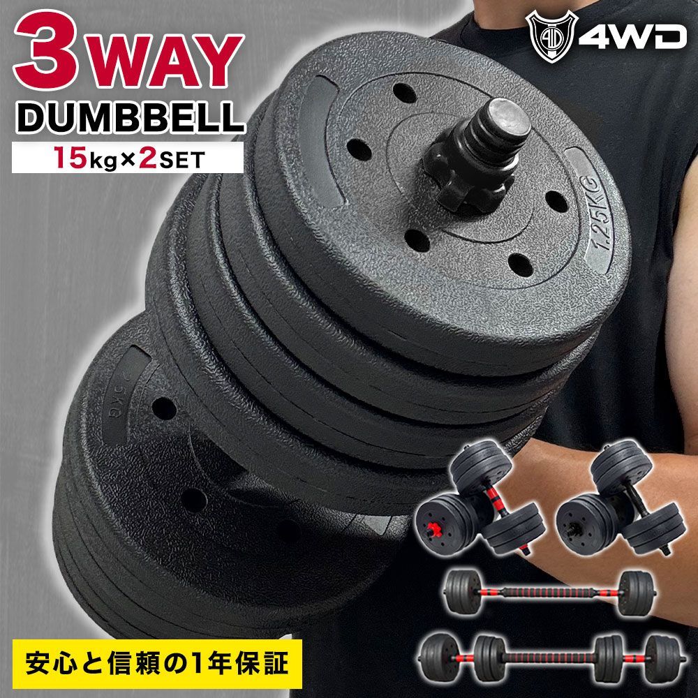可変式ダンベル 15kg 2個