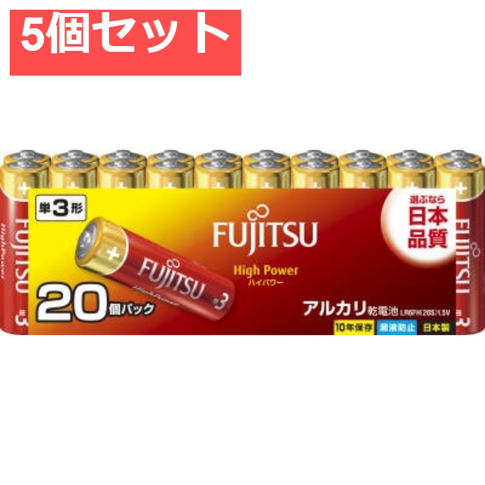 富士通ハイパワー単3 20個LR6FH 20S 5個セット