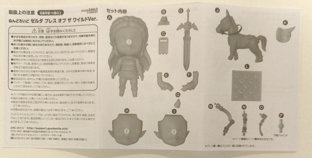 ねんどろいど ゼルダ ブレス オブ ザ ワイルド Ver. 1212 Amazon.co.jp: ねんどろいど ゼルダの伝説 ブレス オブ ザ