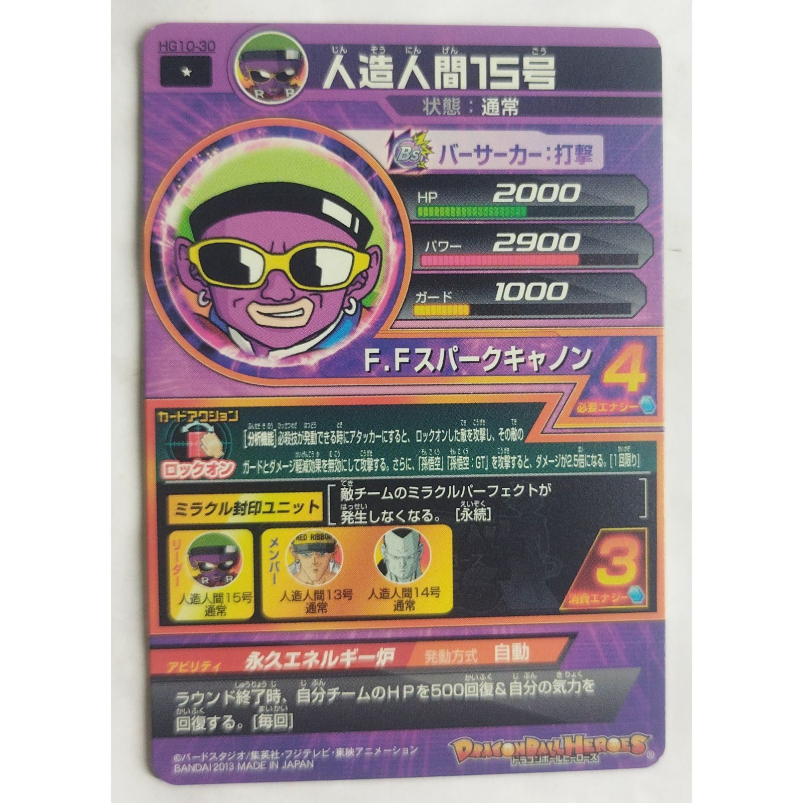 ドラゴンボール　ドラゴンボールヒーローズ　人造人間１５号 UGM2-032 人造人間15号 R | ドラゴンボールヒーローズ