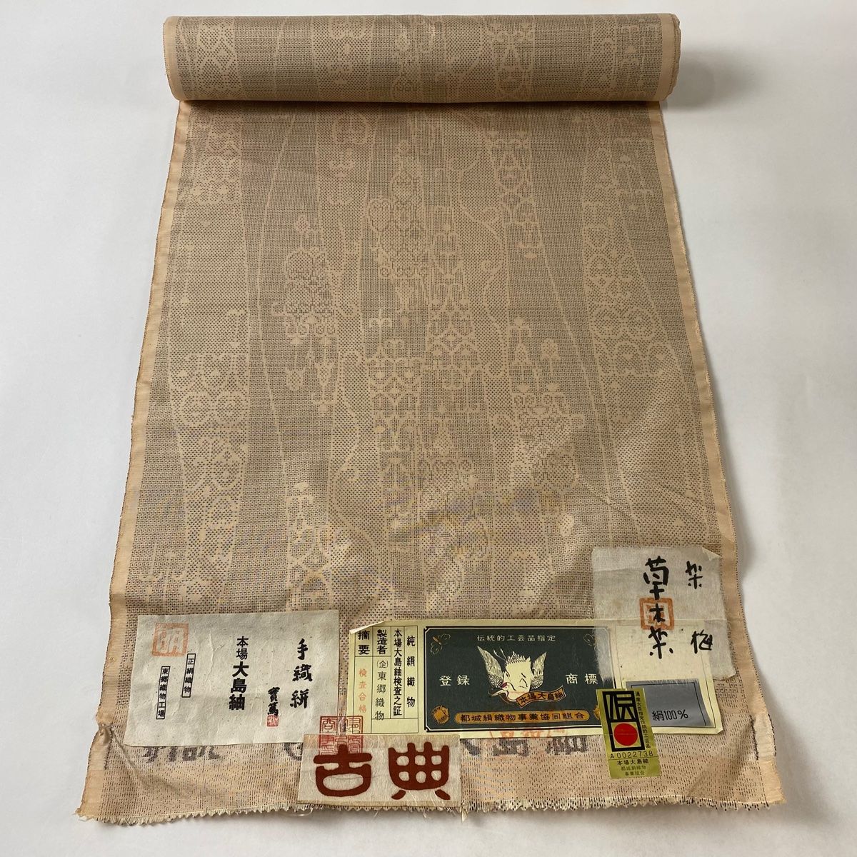 反物 逸品 大島紬 証紙 都城 東郷織物 唐草 亀甲絣 草木染 ピンク 