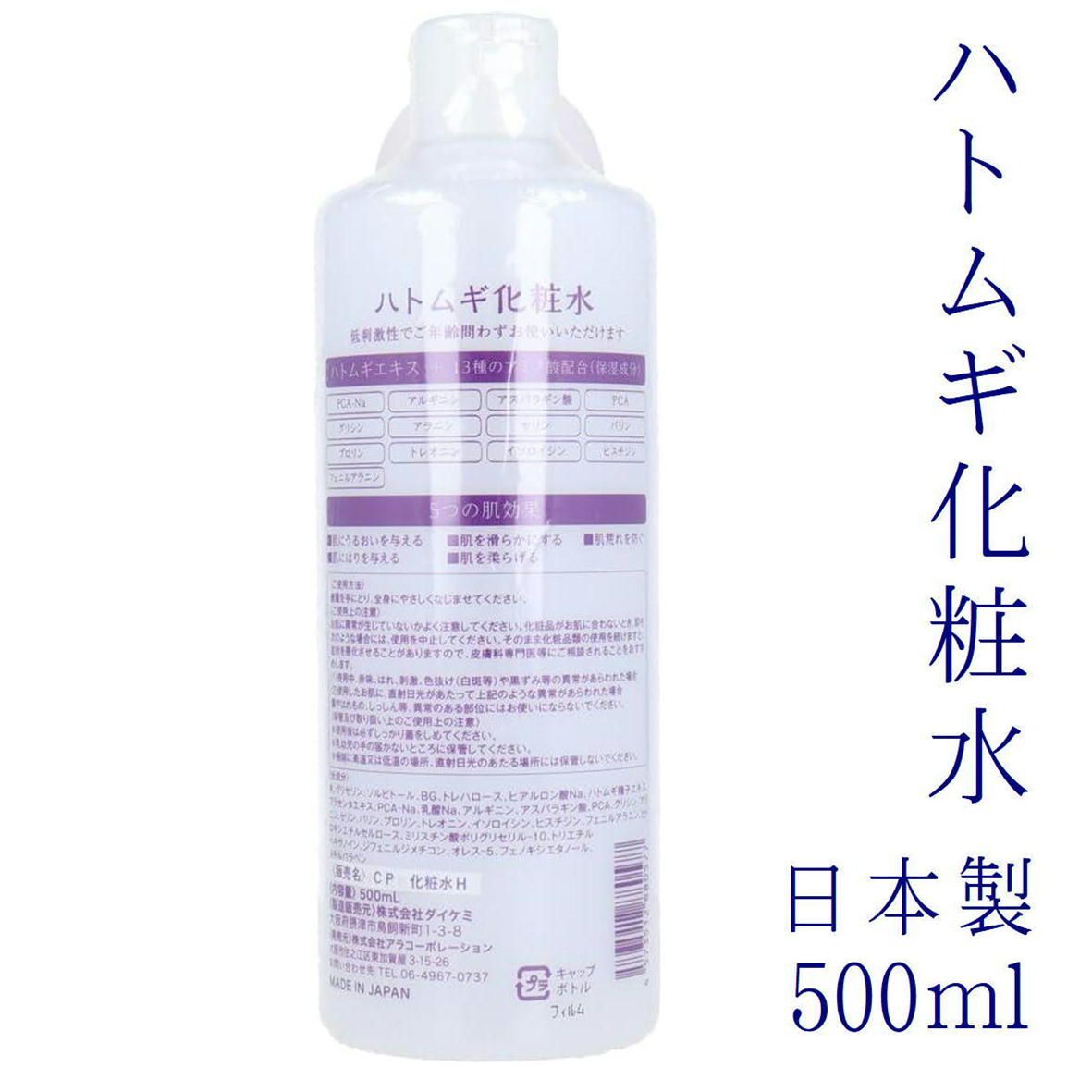 2本組 ハトムギ化粧水 500ml 本体 ハトムギ スキン