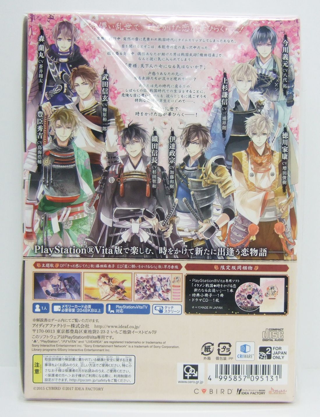 PSVita版 イケメン戦国 時をかける恋 新たなる出逢い 限定版 特典CD7枚 