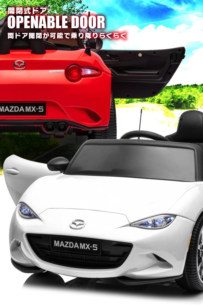 新品】乗用玩具 乗用ラジコンカー マツダ USロードスター MAZDA MX-5