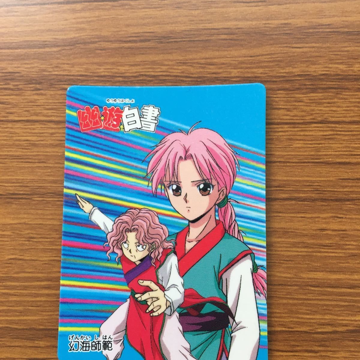 ろ 1 バンダイ バンプレカード 幽遊白書 まとめ 幻海 師範 蔵馬