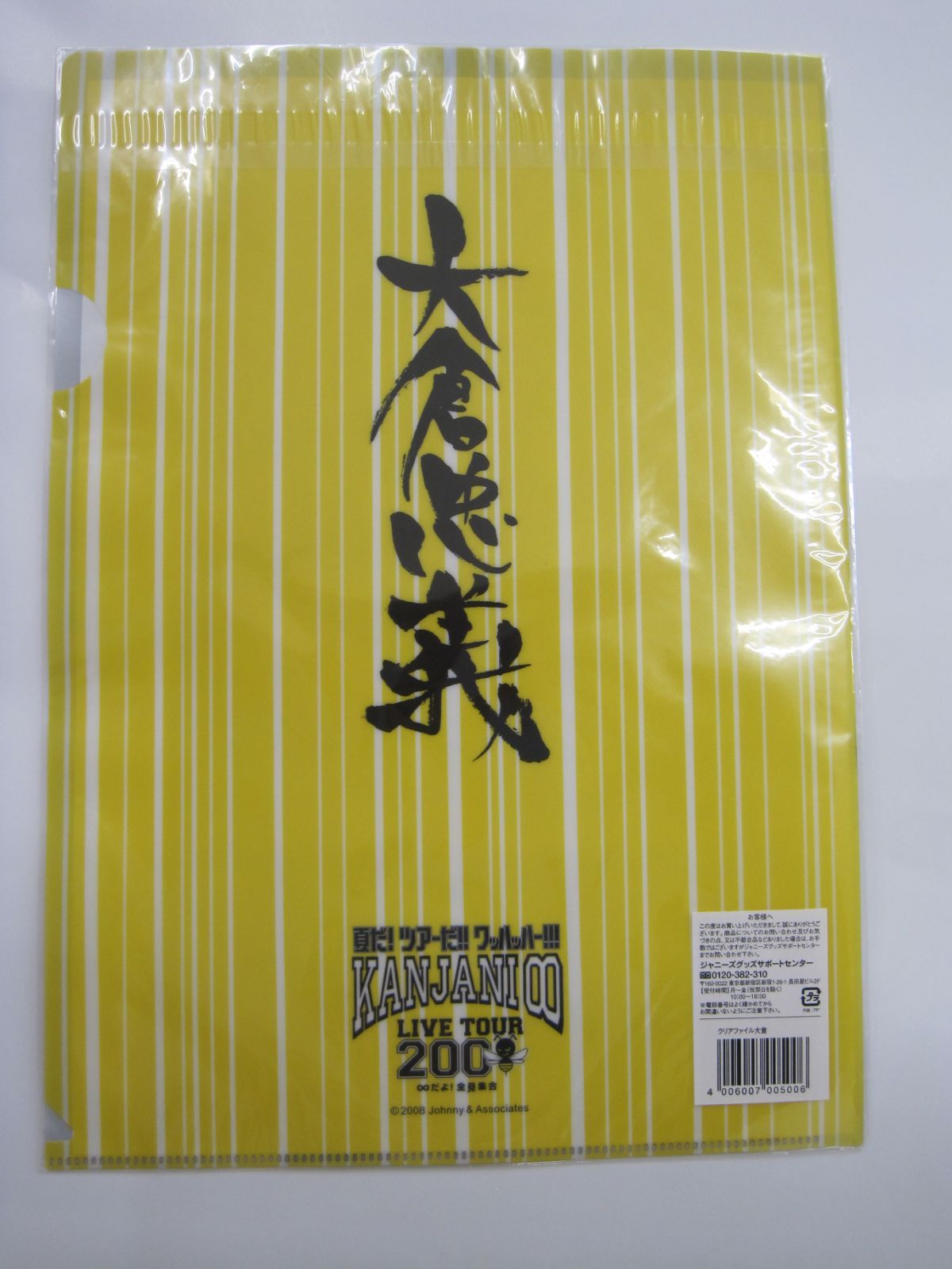 夏だ！ツアーだ！！ワッハッハー！！！KANJANI∞LIVETOUR 2008