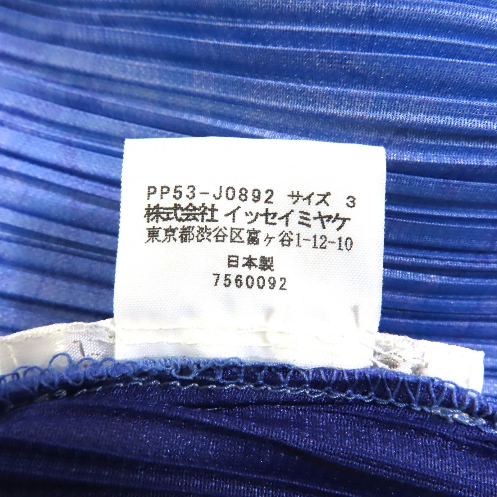 極美品☆PLEATS PLEASE プリーツプリーズ イッセイミヤケ PP53-J0892