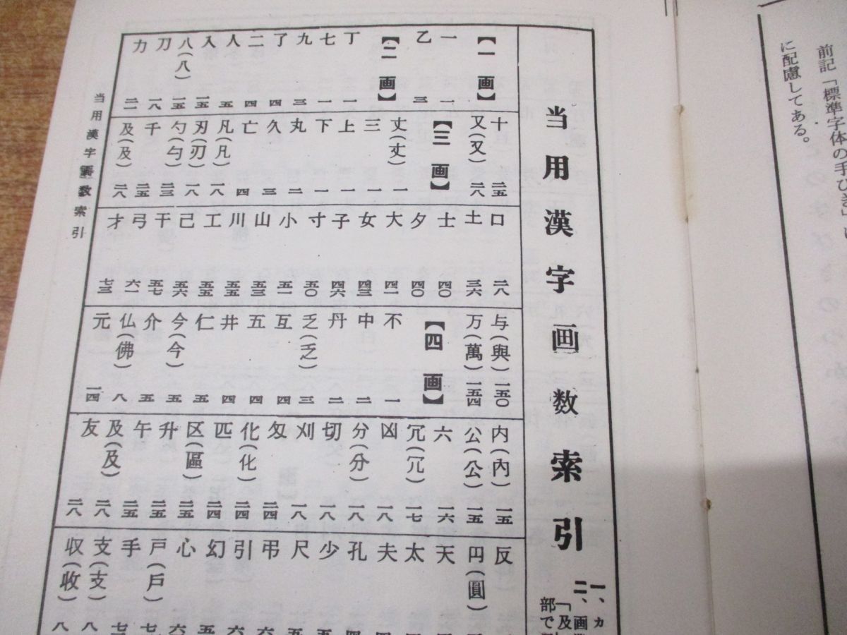 ○01)【同梱不可】当用漢字 解字辞典/近藤武吉/春潮社/昭和32年発行/A - メルカリ