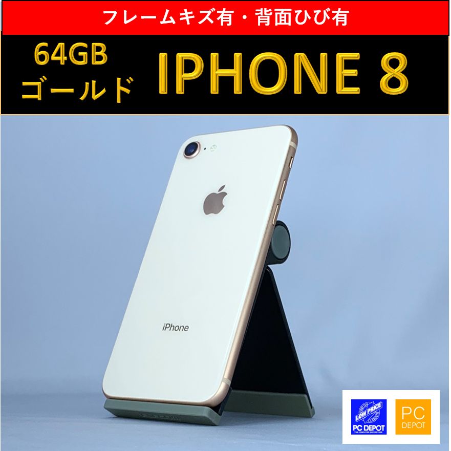 訳あり】iPhone 8 64GB GOLD Softbank（SIMロック） - スマートフォン 