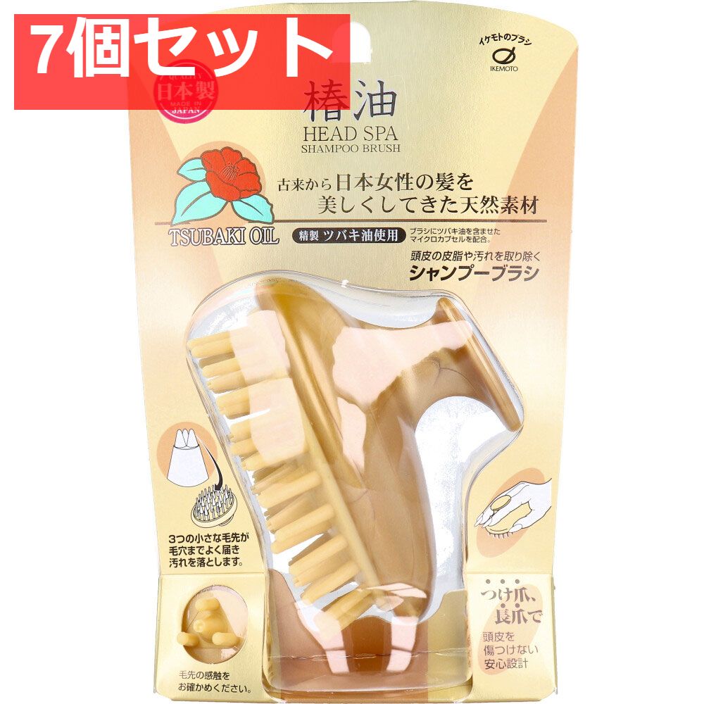 ツバキ油配合 シャンプーブラシ TSG-777 7個セット まとめ売り