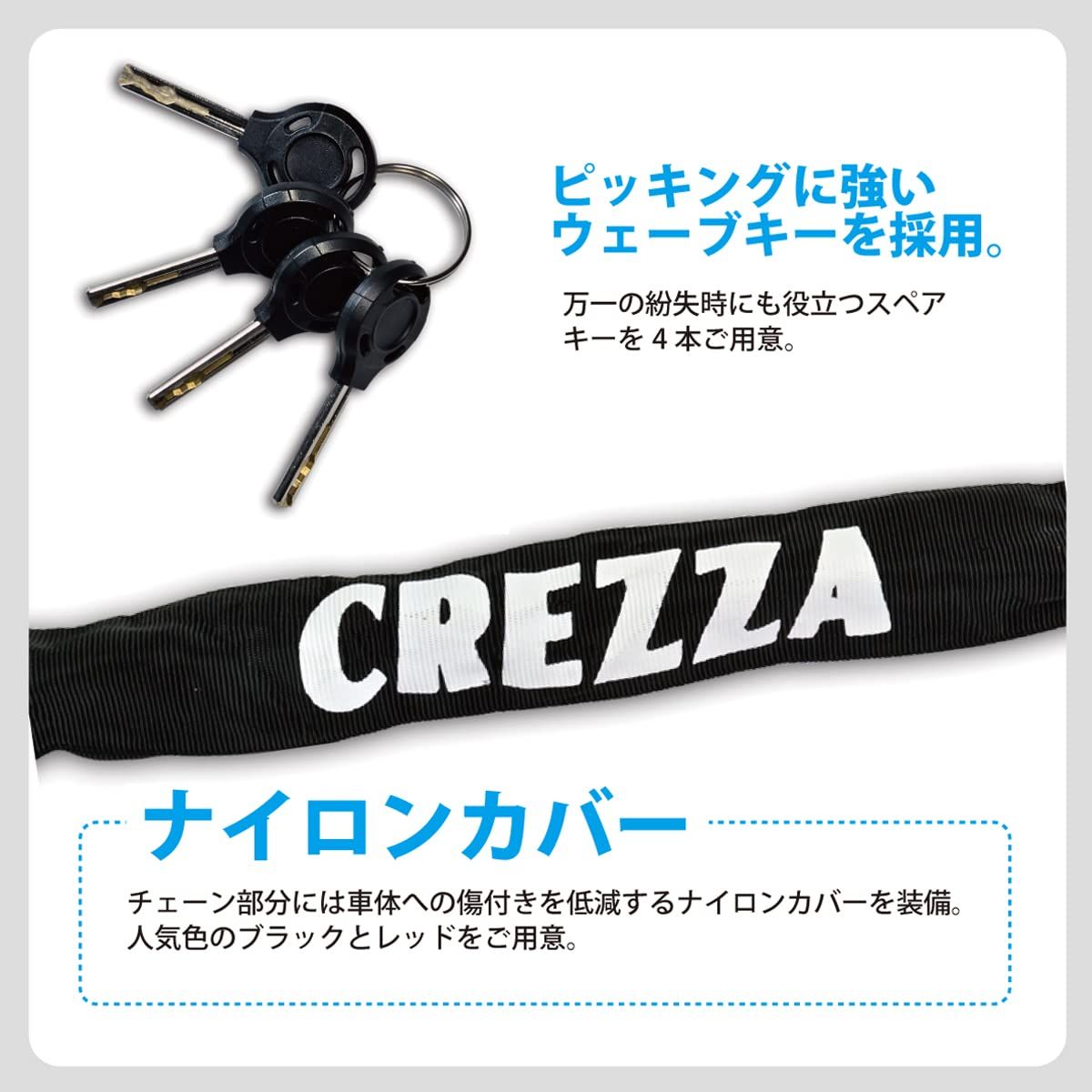 チェーンロック