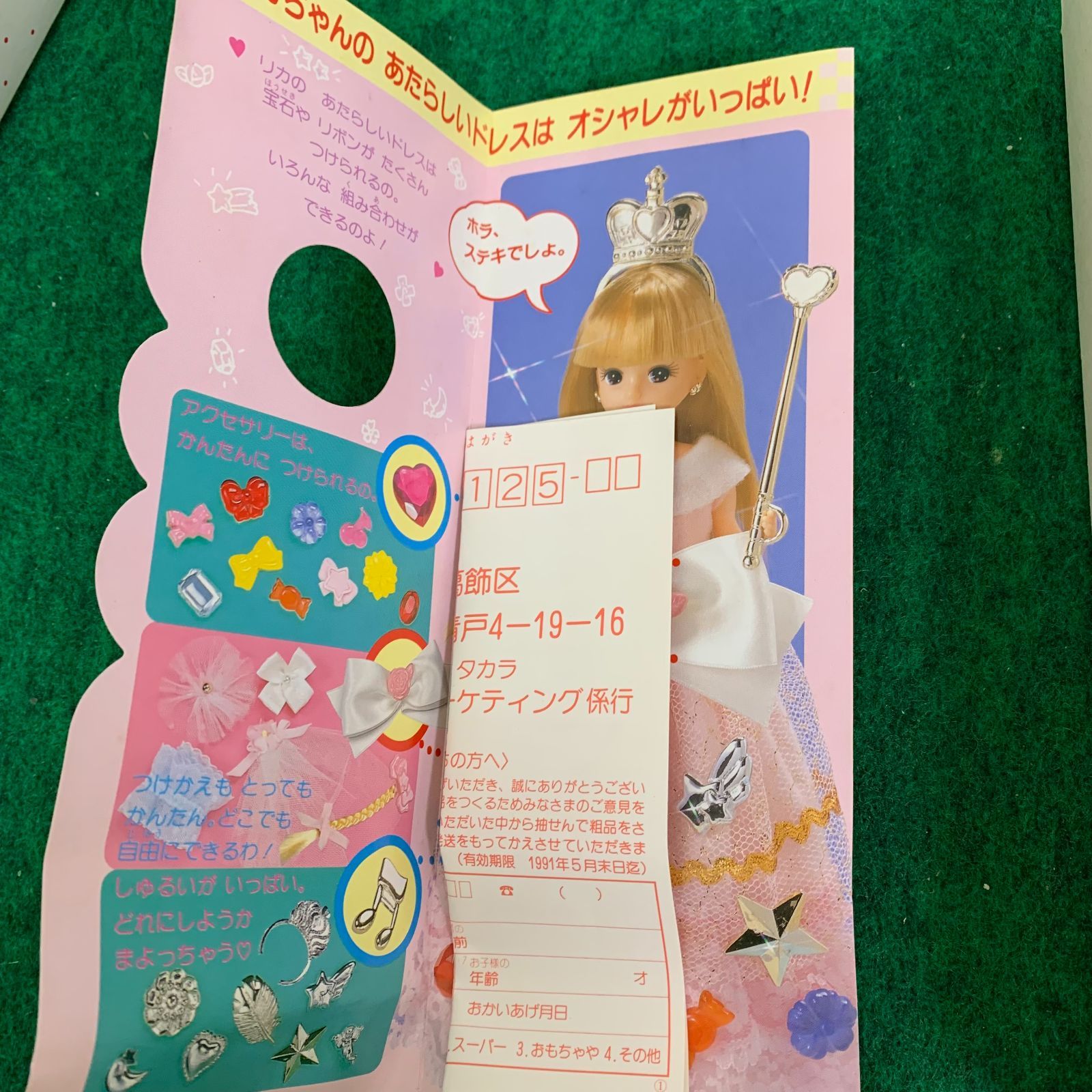 〇【未使用品】旧タカラ わたしのリカちゃん 4代目 当時物 日本製 1980