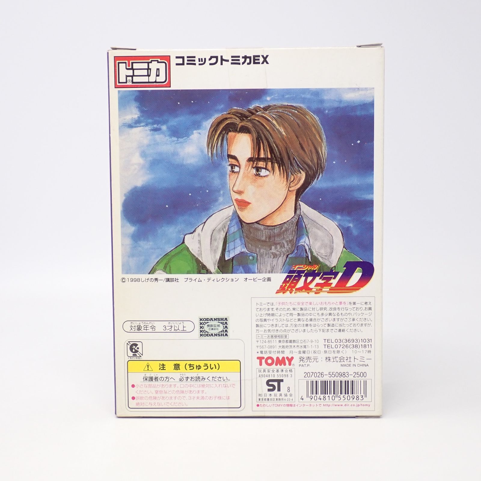 未開封 トミー 頭文字D 1/43 コミックトミカEX(2台セット) 未開封 頭文字D 公道最速伝説 コミックトミカEX 2台セット 1/43