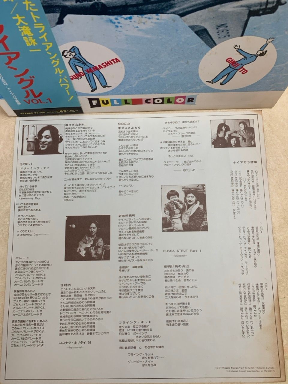 LP 帯付 ナイアガラ・トライアングル Vol. 1 大滝詠一 山下達郎