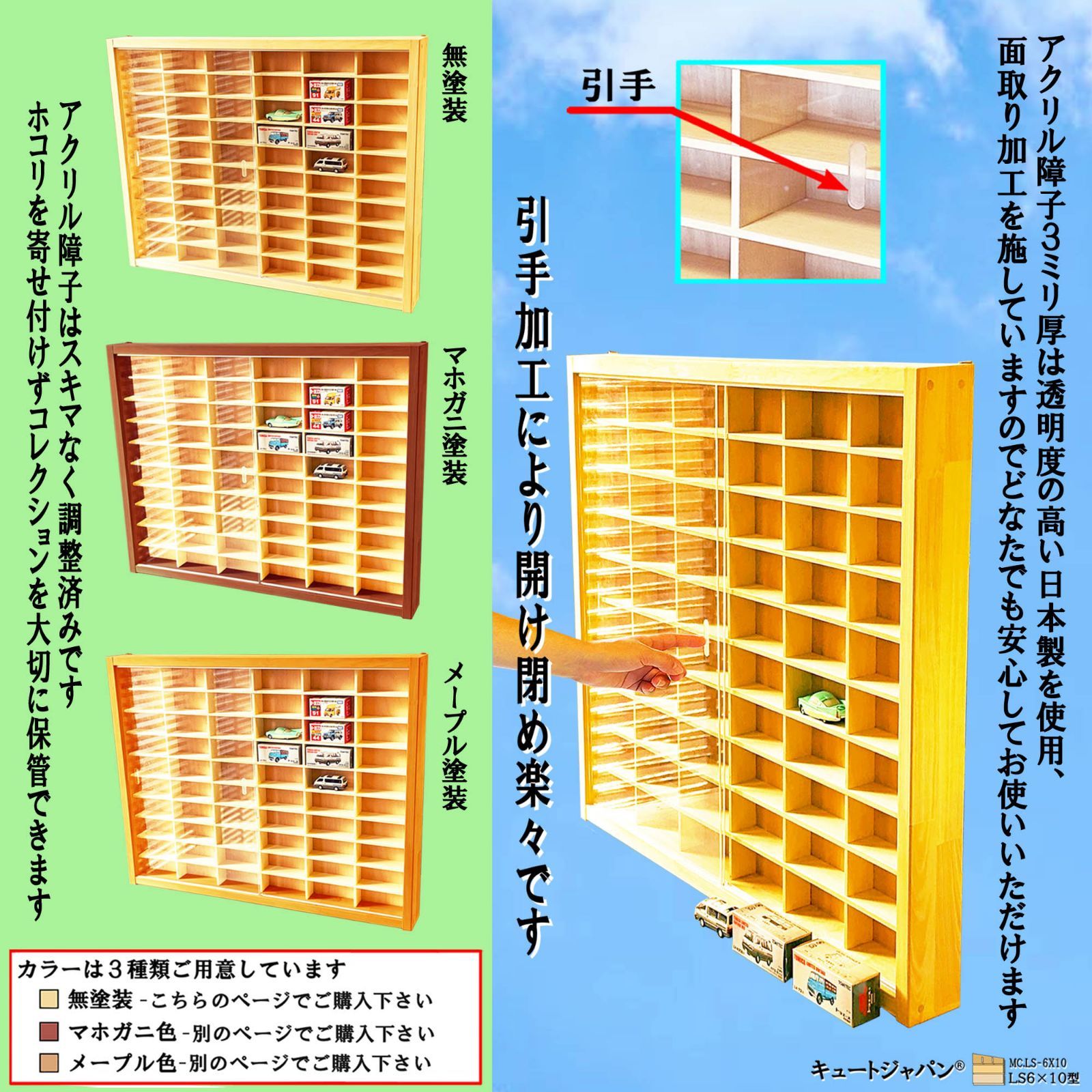 トミカリミテッド 60台収納 1/64 アクリル障子付 日本製