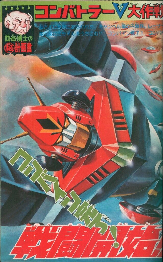 別冊テレビランド　昭和50年8月号 別冊テレビランド 昭和50年8月号