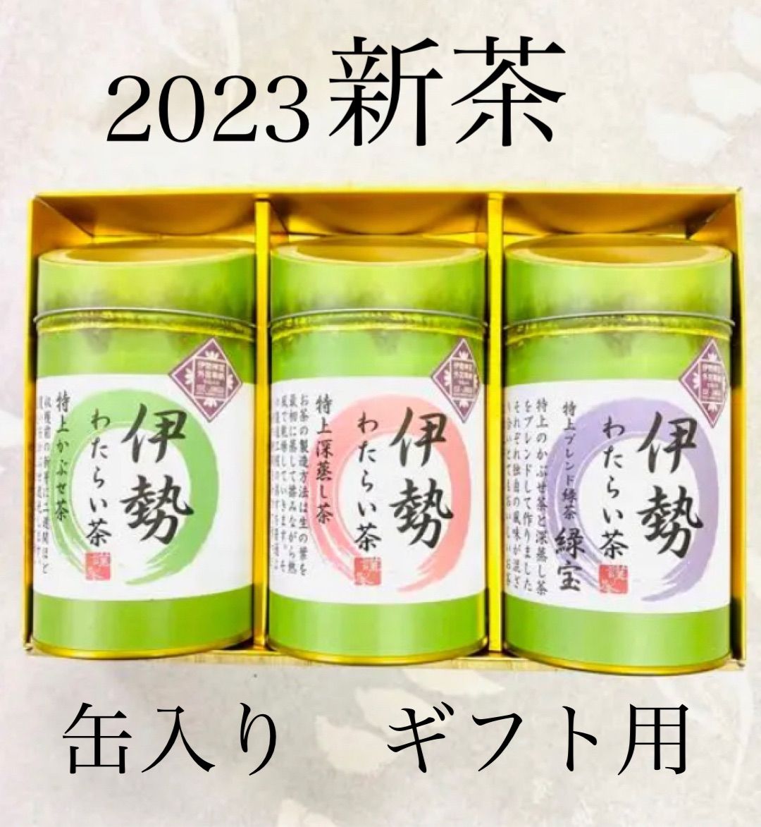 ギフト2023新茶【伊勢神宮奉納茶】3種セット 各150gずつ 紙袋付き