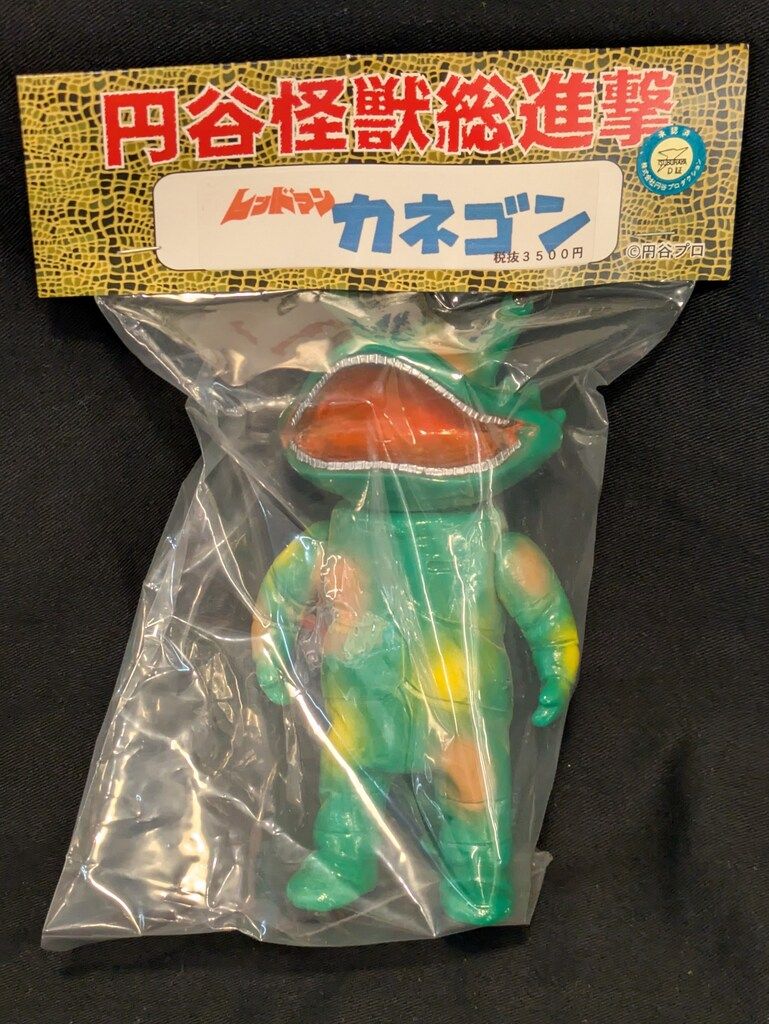サンガッツ本舗 円谷怪獣総進撃 カネゴン レッドマン版 グリーン成型