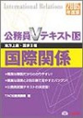 公務員Vテキスト 2005年度版 15
