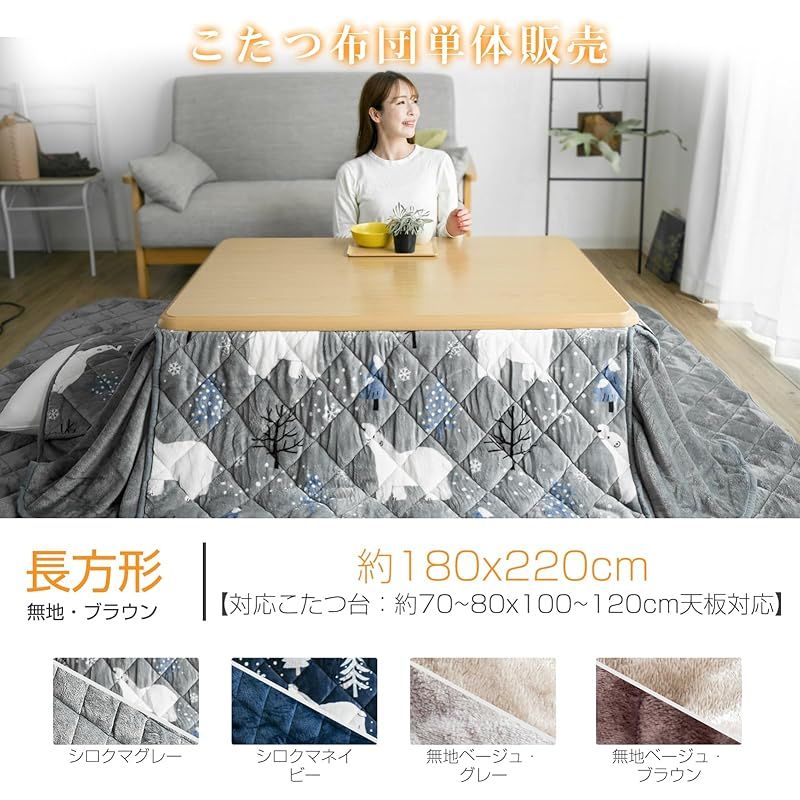 Colorsroom こたつ布団 長方形 省スペース コタツ布団 180×220cm Colorsroom こたつ布団 長方形 省スペース コタツ布団 180×220cm