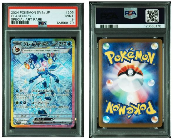 グレイシアex SAR SV8a テラスタルフェスex 206/187安心鑑定付