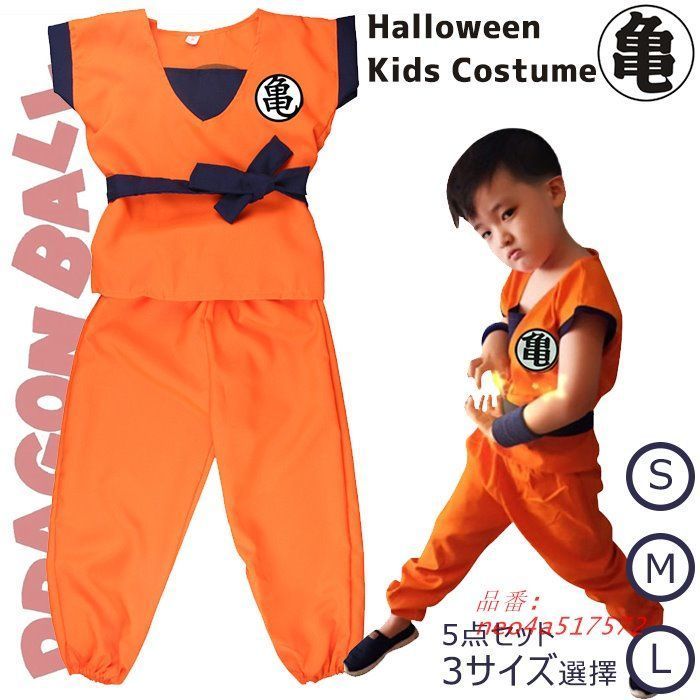 ハロウィン衣装 子供 ドラゴンボール 孫悟空風 孫悟飯風 なりきり ハロウィン グッズ 仮装 プレ 子供用プレ衣装 子供 チューム 子供服 子供用 衣装