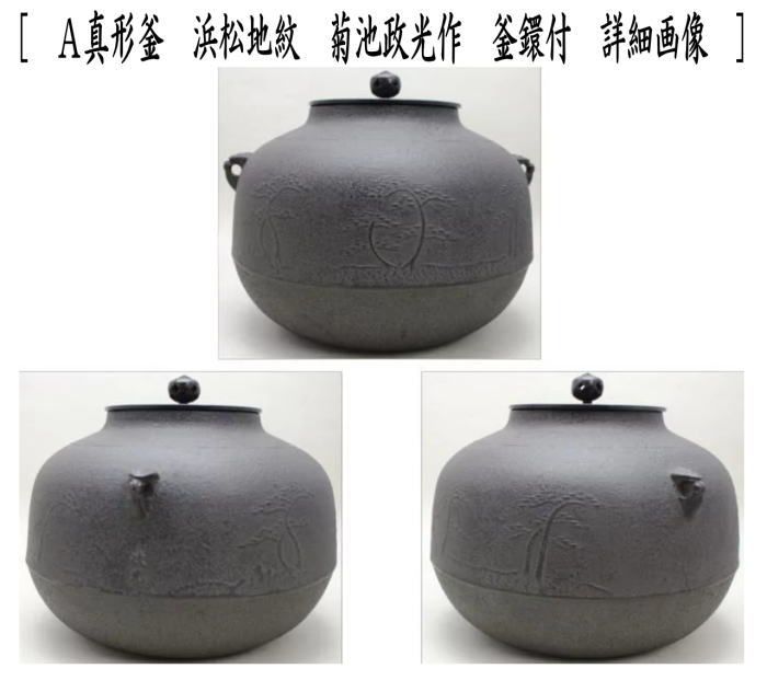 茶器/茶道具 風炉＆風炉釜＆五徳＆敷板付】 面取風炉 金谷浄雲作