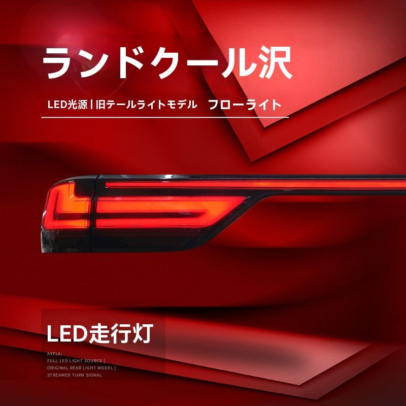 尾灯ユニット 改装LEDデイライト