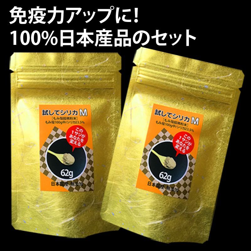 お得な2袋セット_試してシリカM__国産100％微粉末「農薬