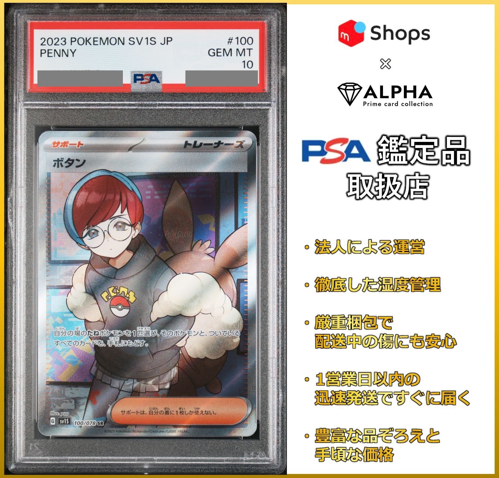 在庫日本製ボタン SR PSA10 ポケカ ポケモンカードゲーム ポケモンカードゲーム