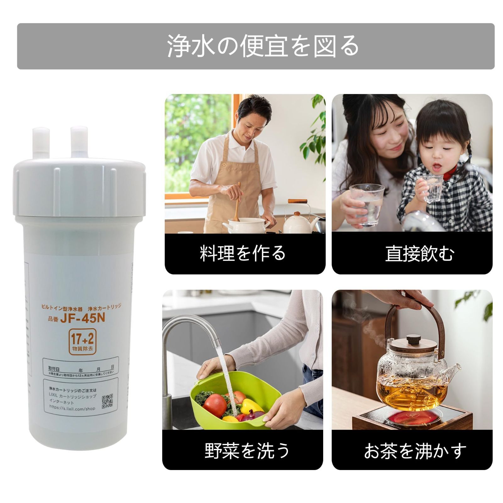 LIXIL INAX交換用浄水カートリッジ JF-45N 2本 jf-45n 浄水