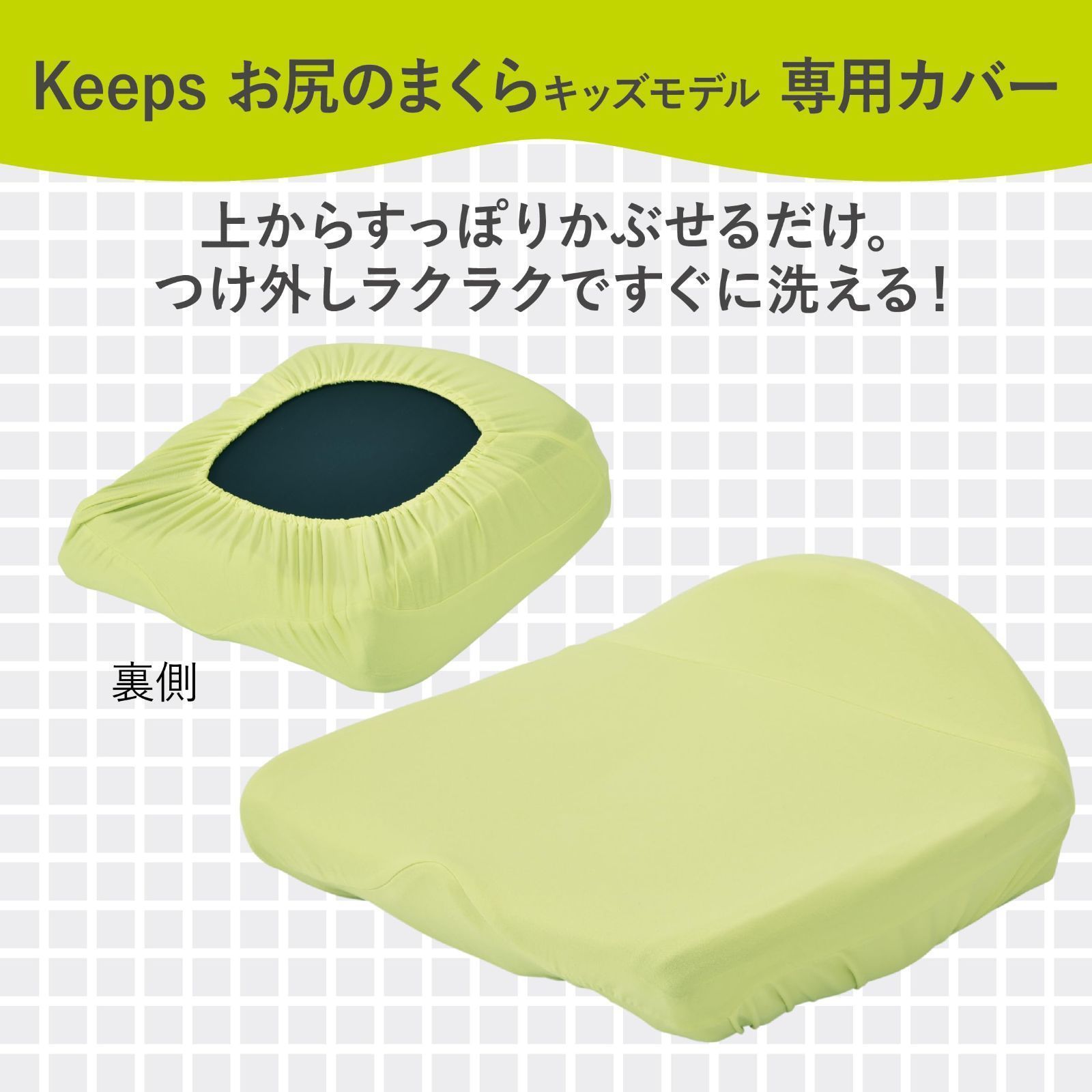 新品 nishikawa 【 西川 】 キープス サポートクッション 専用カバー 44X41X18cm用 お尻のまくら 洗える ぴったりフィット  やわらかニット ゴムで取り付け簡単 イエロー PG84320622