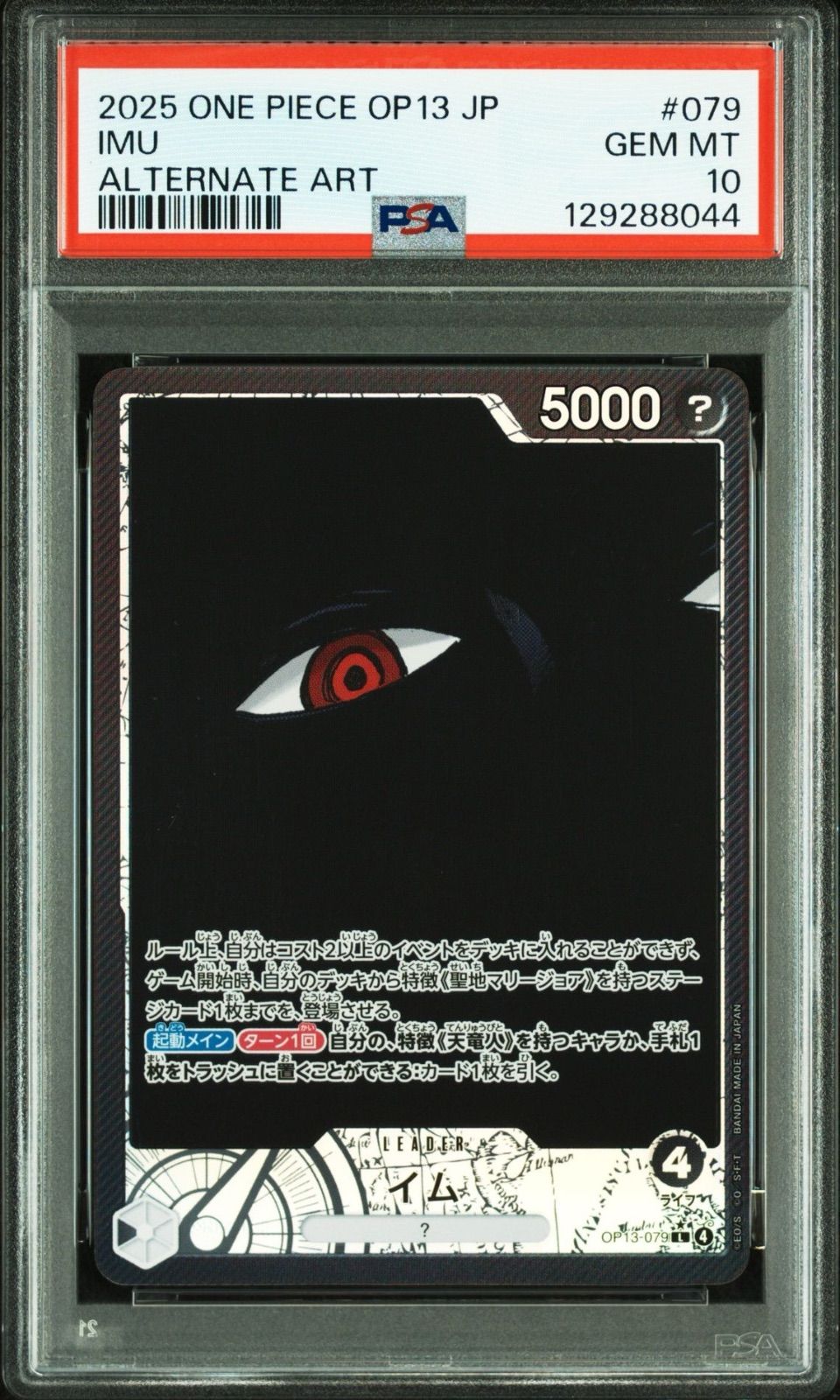 受け継がれる意志 ゴッドパック PSA連番 PSA10 PSA9混合 五老星 PSA6連番】ワンピースカードゲーム 受け継がれる意志 ゴッド