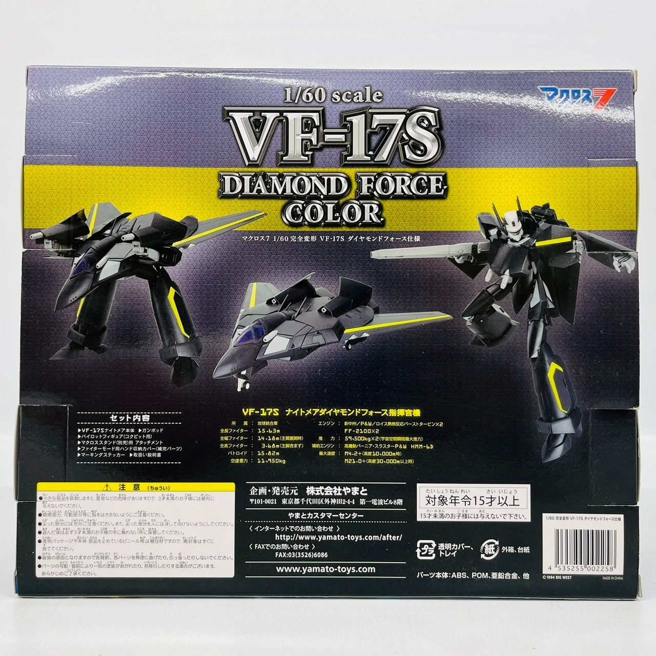 やまと マクロス7 VF-179 1/60 完全変形 ダイヤモンドフォース仕様 フィギュア / MACROSS 7 DIAMOND FORCE  COLOR YAMATO - メルカリ