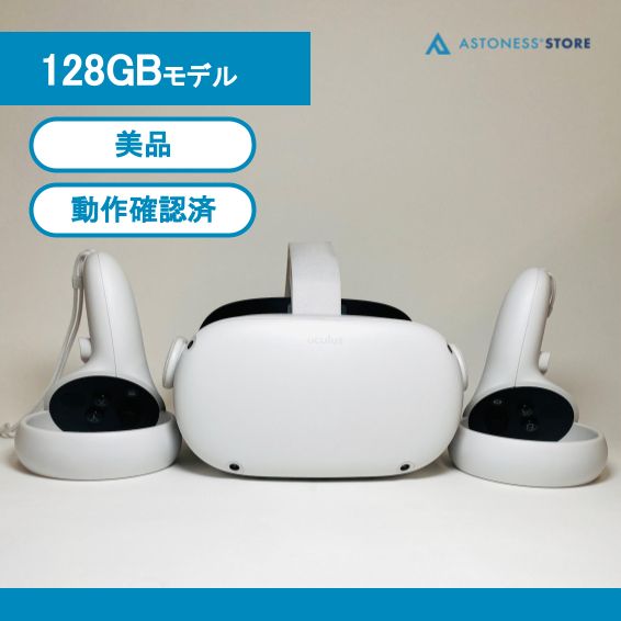 美品】Meta Quest 2 128GB [Quest2 / Oculus Quest 2 / メタクエスト2