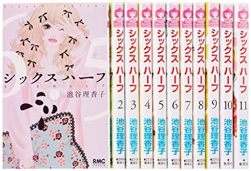 シックス ハーフ コミック 全11巻完結セット／池谷理香子