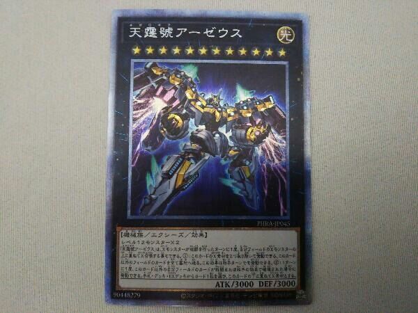 遊戯王カード 天霆號アーゼウス プリズマ PSA10 PSA10鑑定済〕天霆號
