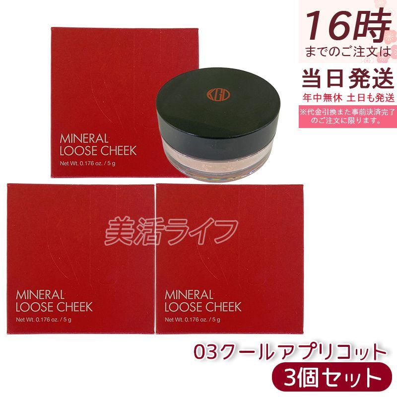 江原道 Koh Gen Do ミネラル ルース チーク 5g 03 クールアプリコット 3個セット パウダー コーラル 血色 コウゲンドウ パウダーチーク チーク