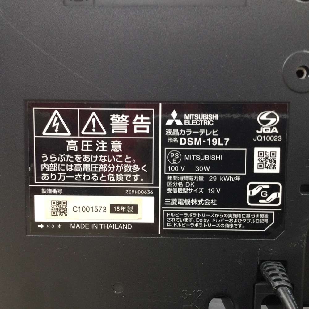 19インチ DSM-19L7