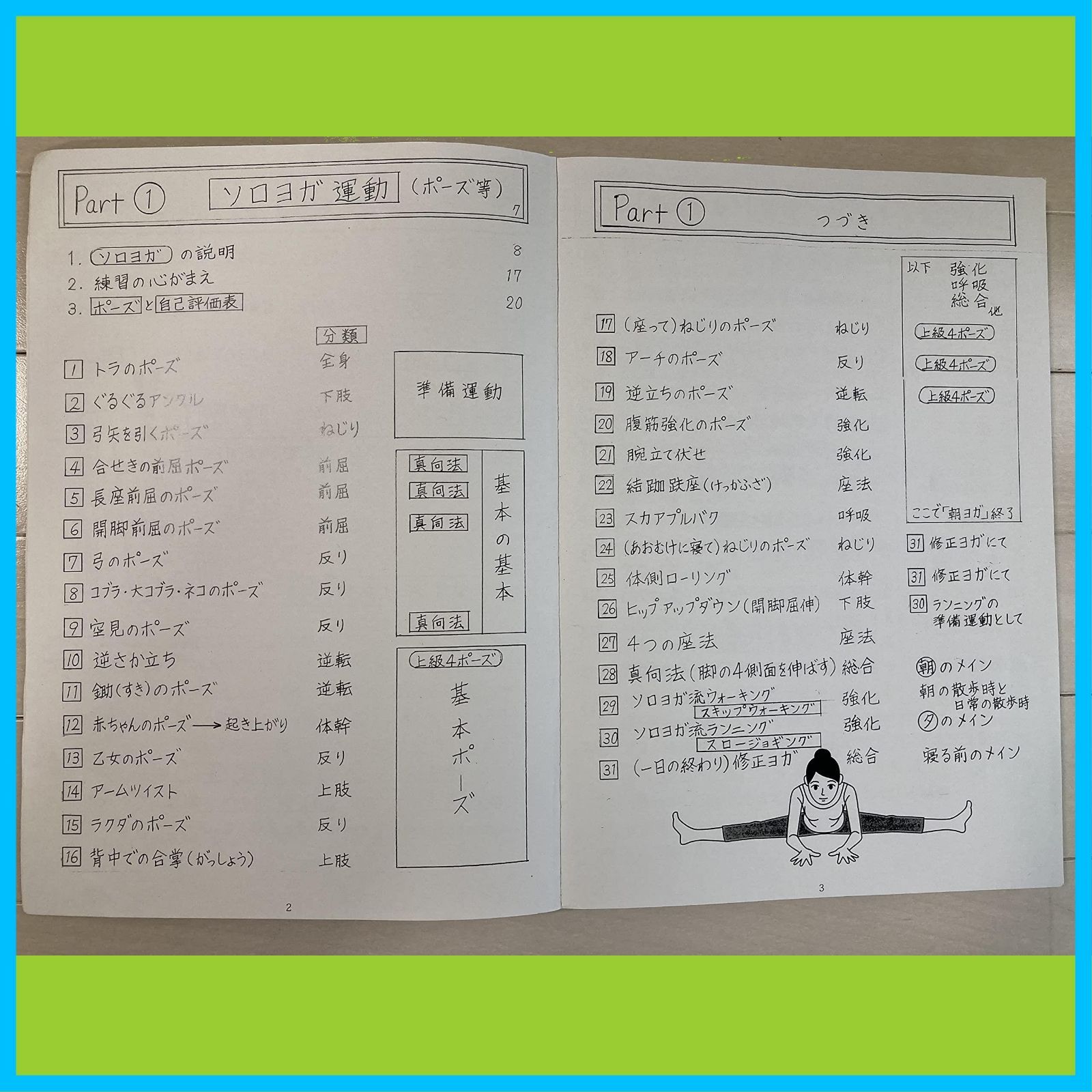 日記帳