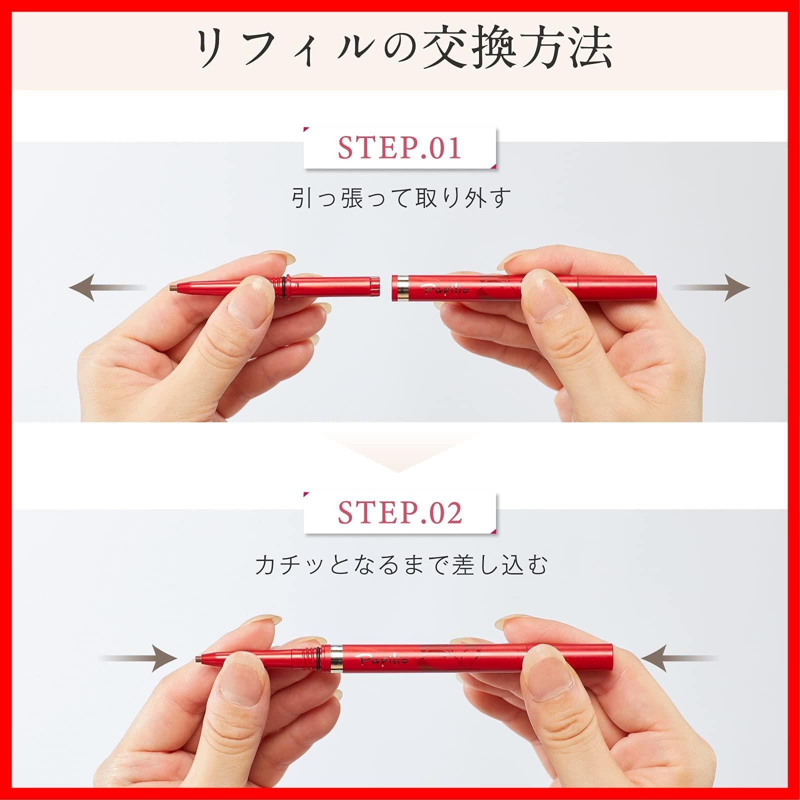 ステイブロウ リフィル