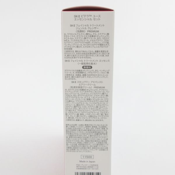 SK-II ピテラ™ユース エッセンシャルセット C704