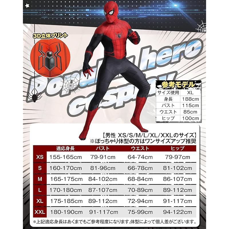 CHALAN] スパイダー ハロウィン 服 分離式 全身タイツ フェイス
