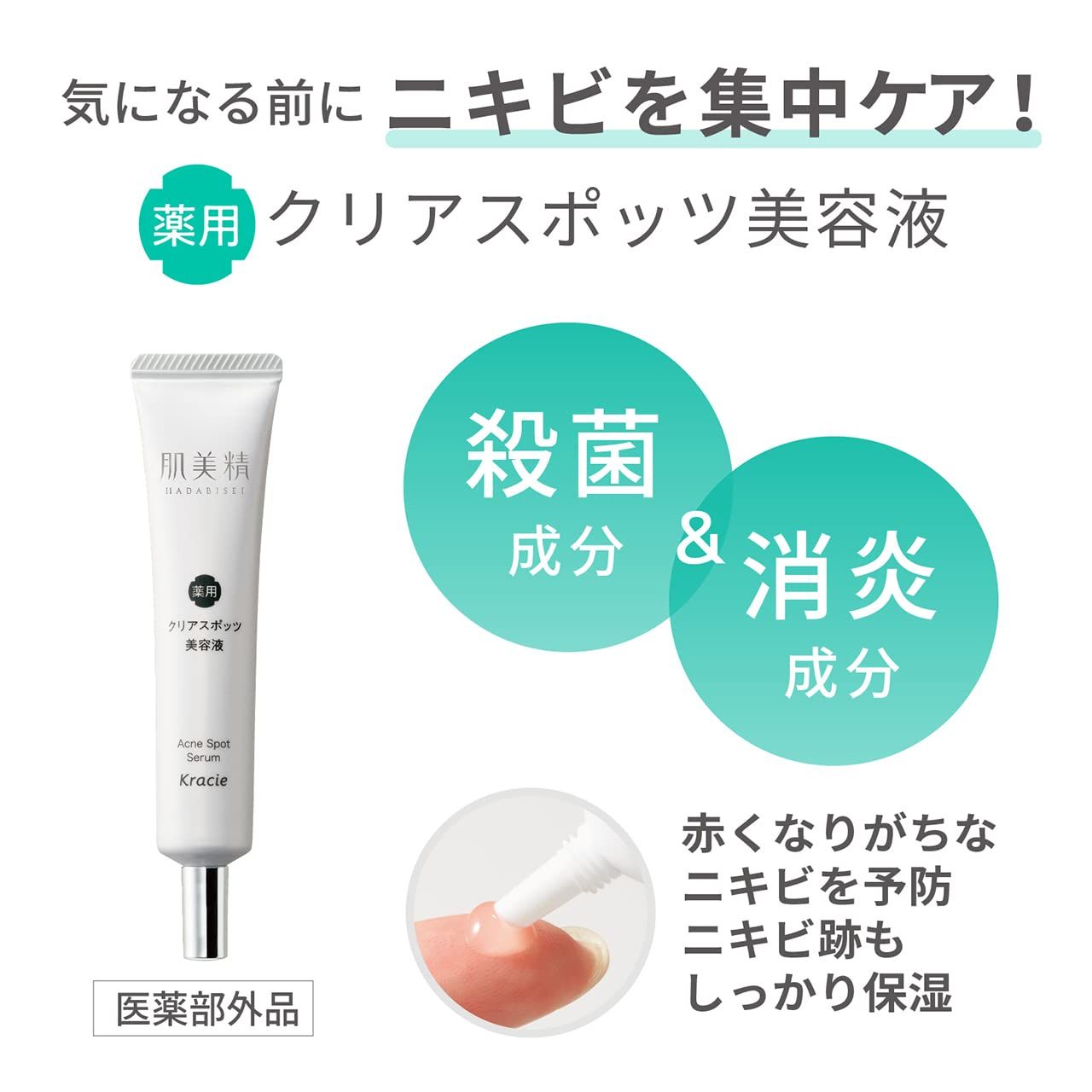 肌美精 【医薬部外品】 大人のニキビ対策 薬用 クリアスポッツ 美容液 15g ニキビケア ニキビ跡 スキンケア 美白ケア 角質ケア 保湿  メルカリ