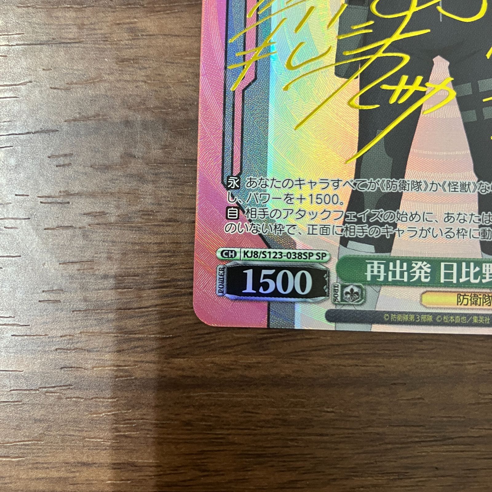 再出発 日比野カフカ SP 怪獣8号 サイン ヴァイスシュヴァルツ - メルカリ