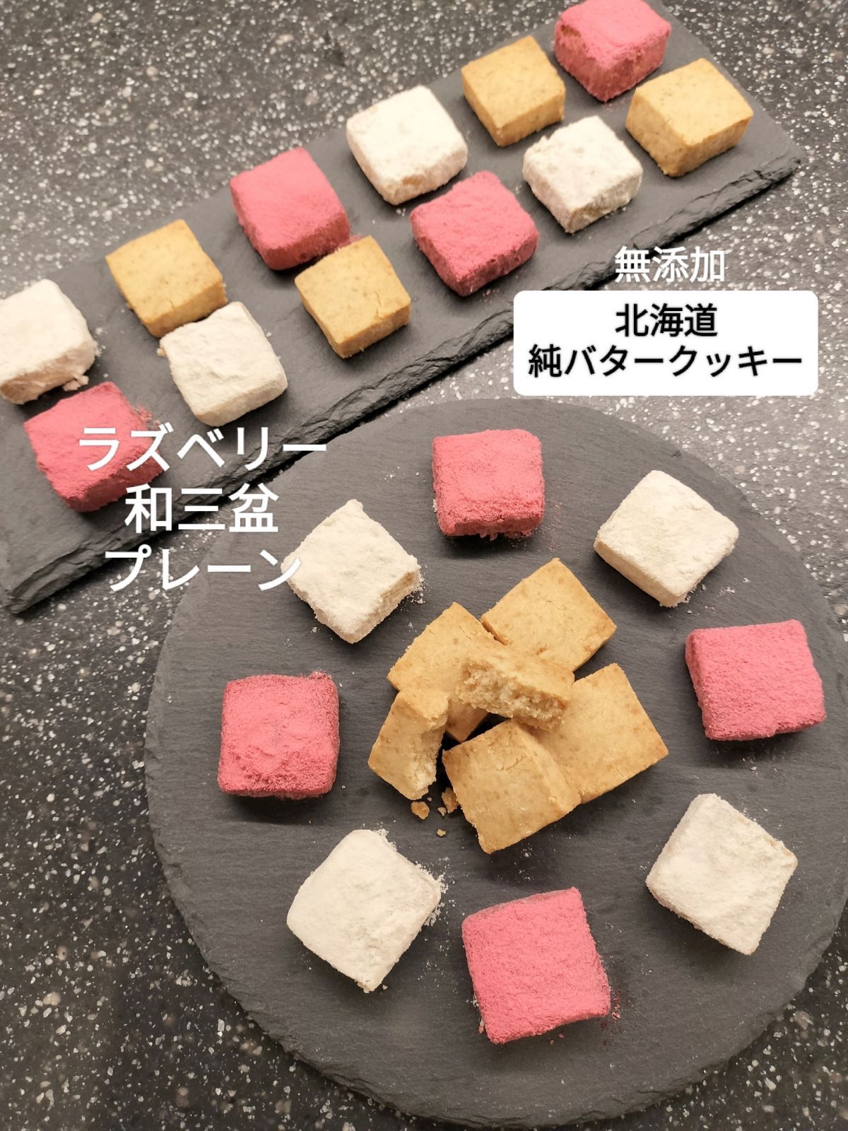 10月24日発送分】北海道純バタークッキー18枚 無添加 ラズベリー
