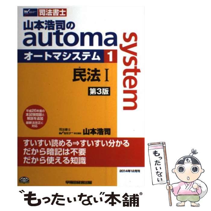 山本のオートマ 民法 1-3巻セット 第3版 山本浩司のautoma system3