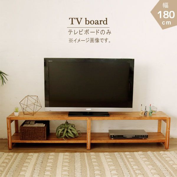 テレビボード のみ 幅180cm リビングボード ローボード テレビボード TV台 リビング家具 AV収納 北欧 モダン シンプル スタイリッシュ TVラック  ディスプレイラック アジアン家具 おしゃれ お洒落 オシャレ カジュアル ハワイアン 送料無料 【Q - メルカリ