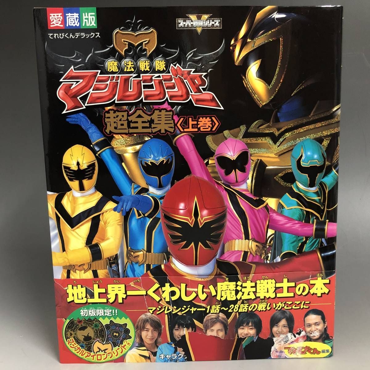【おまけ付き】魔法戦隊マジレンジャー　全巻セット 楽天市場】魔法戦隊マジレンジャー 1巻～12巻 セット 全巻 初回