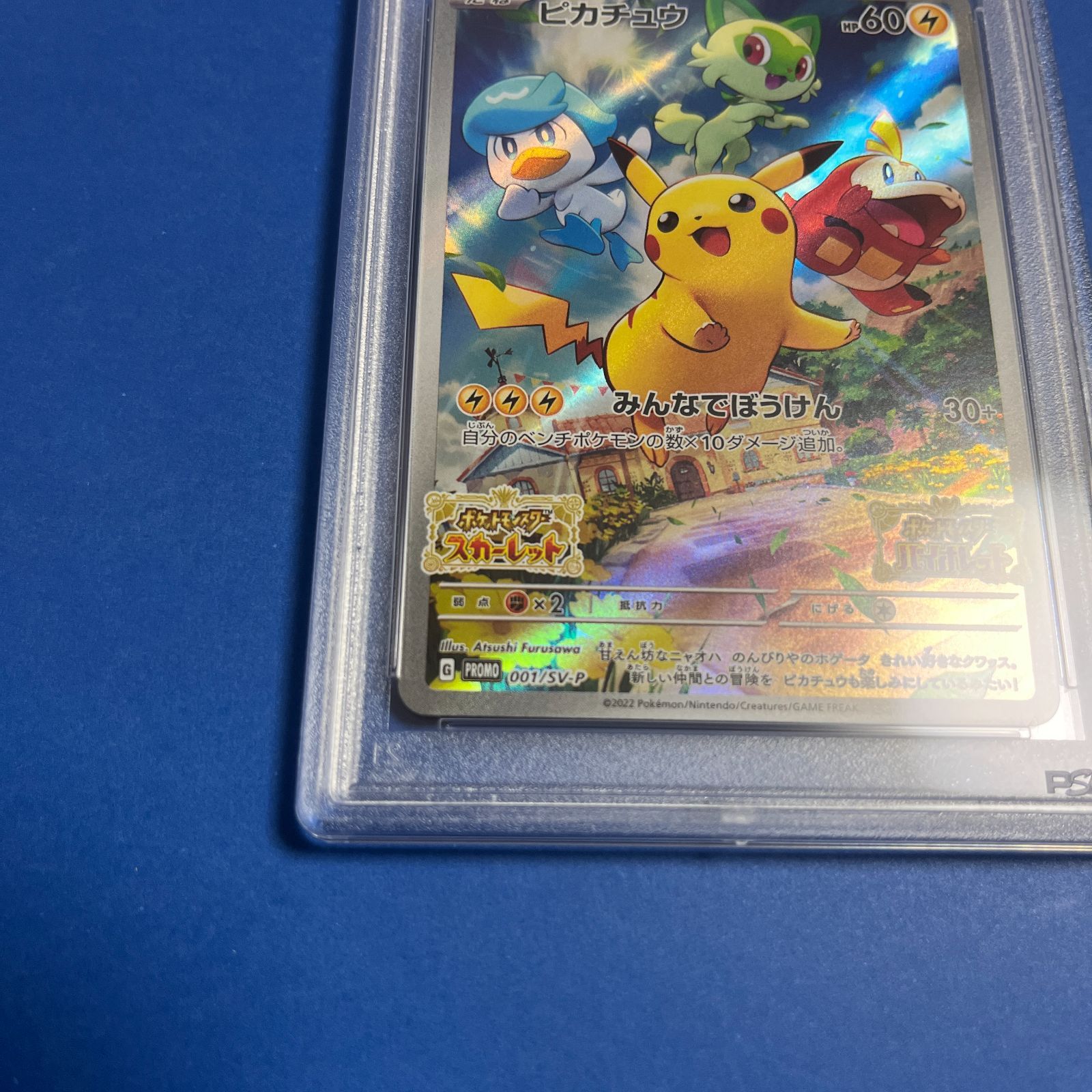 PSA10 ピカチュウ スカーレットバイオレットプロモカード 001/SV-P 